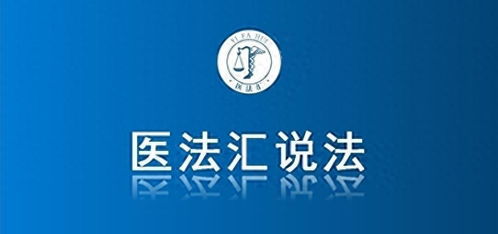 藥品致患者死亡索賠案 責任劃分的醫(yī)療法律視角