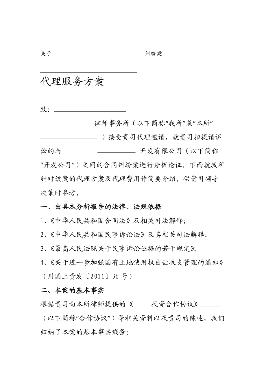 訴訟案件代理方案與法律事務(wù)代理實施策略