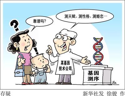 太不靠譜！基因檢測市場亂象頻出 憑血就能算命？