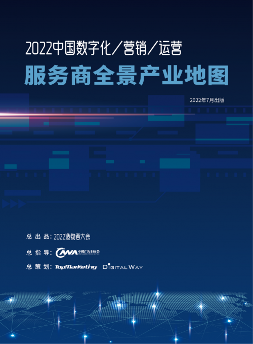 牛信云實力入選《2022中國數字化行銷運營服務商全景地圖》，引領數字廣告發布新紀元
