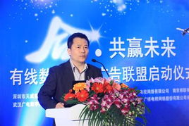 有線數字電視廣告聯盟啟動儀式暨新聞發布會在京舉行，開啟數字廣告新篇章