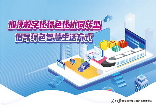 數字廣告發布 點亮公益之光，引領數字生活新潮流